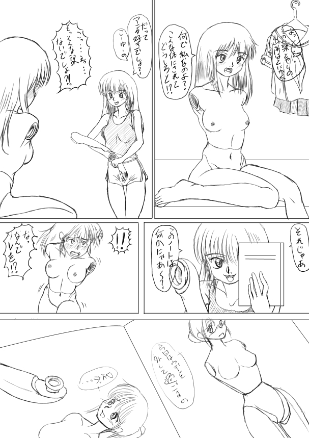 ソフビ娘狂想曲1話 （在庫処分セールその２） page 6 full