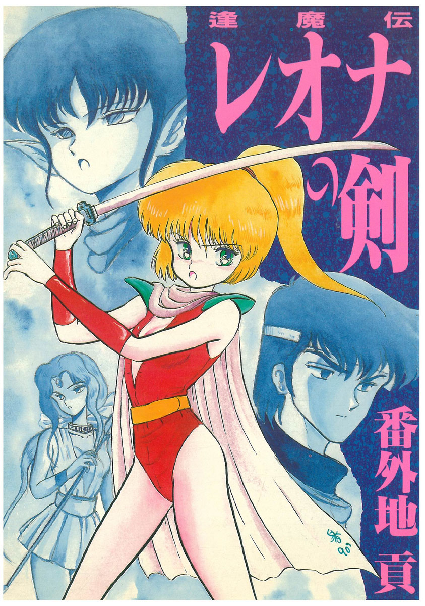 Oumaden Leona no Ken page 1 full