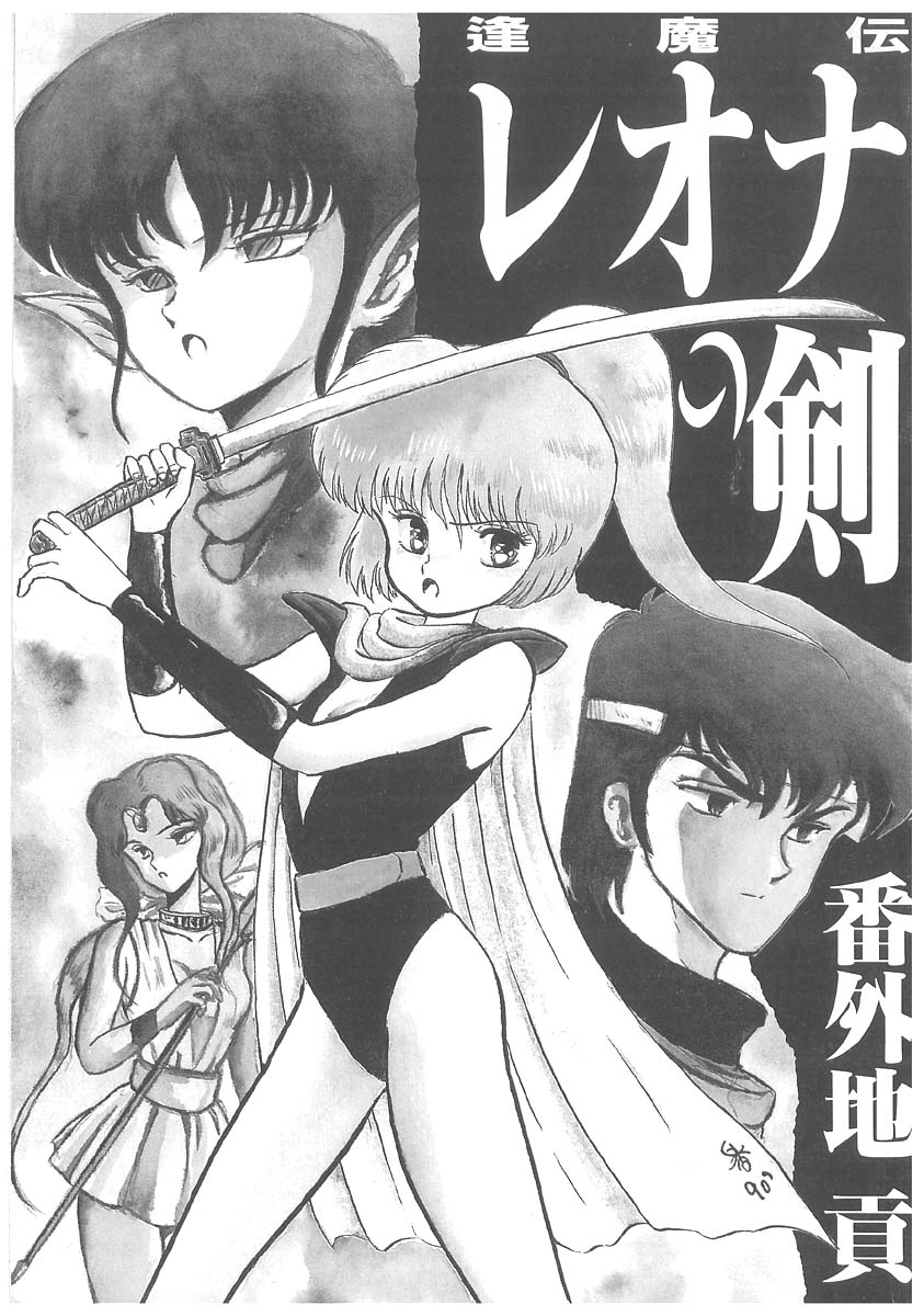 Oumaden Leona no Ken page 2 full