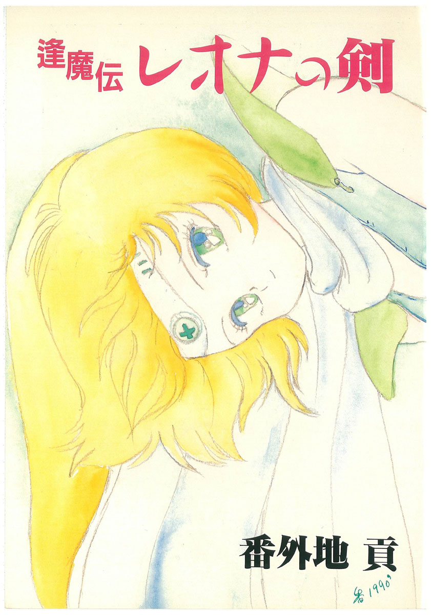 Oumaden Leona no Ken page 3 full