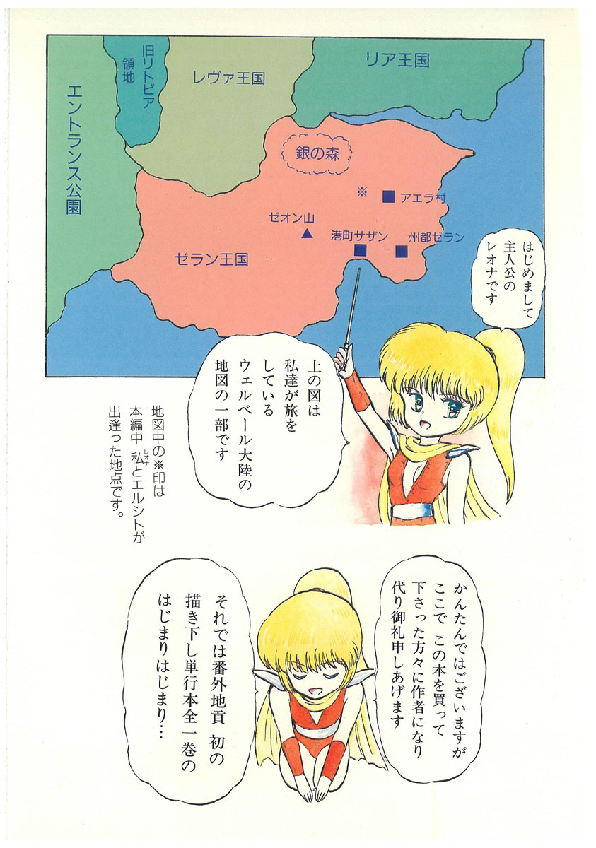 Oumaden Leona no Ken page 4 full