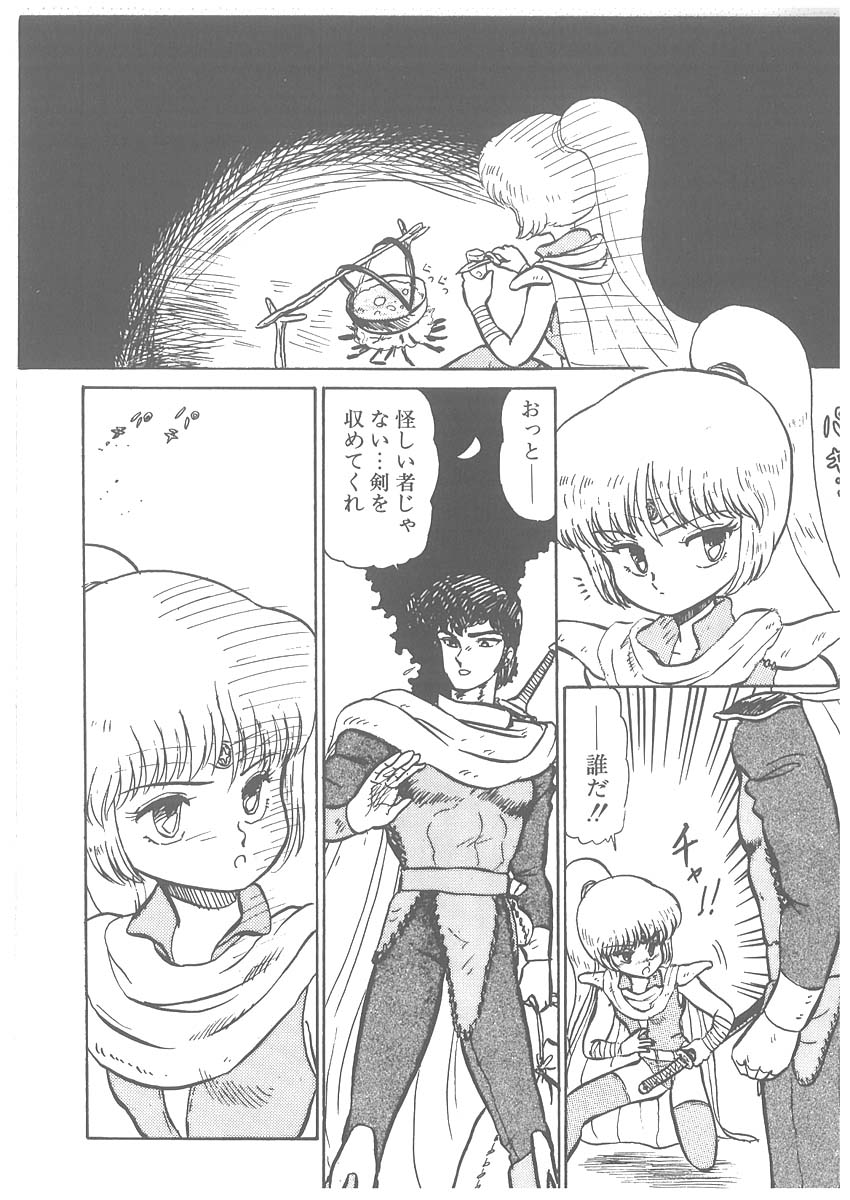 Oumaden Leona no Ken page 8 full