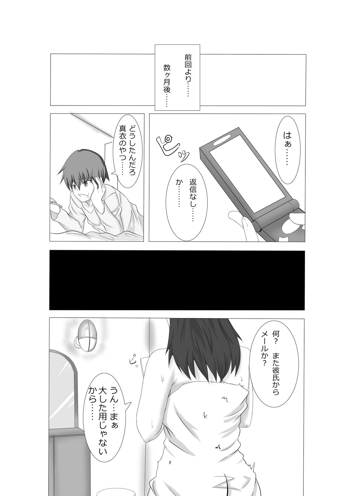 Kanojo ga Dareka to Koubi Suru: Saishuuwa page 2 full