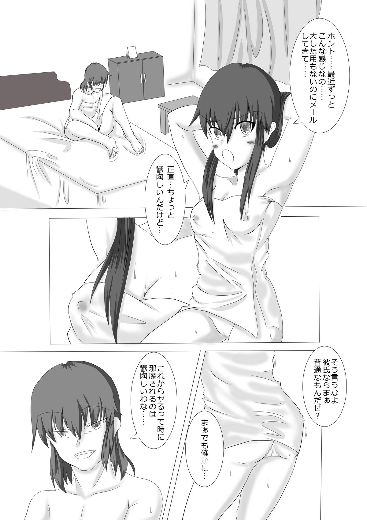 Kanojo ga Dareka to Koubi Suru: Saishuuwa page 3 full