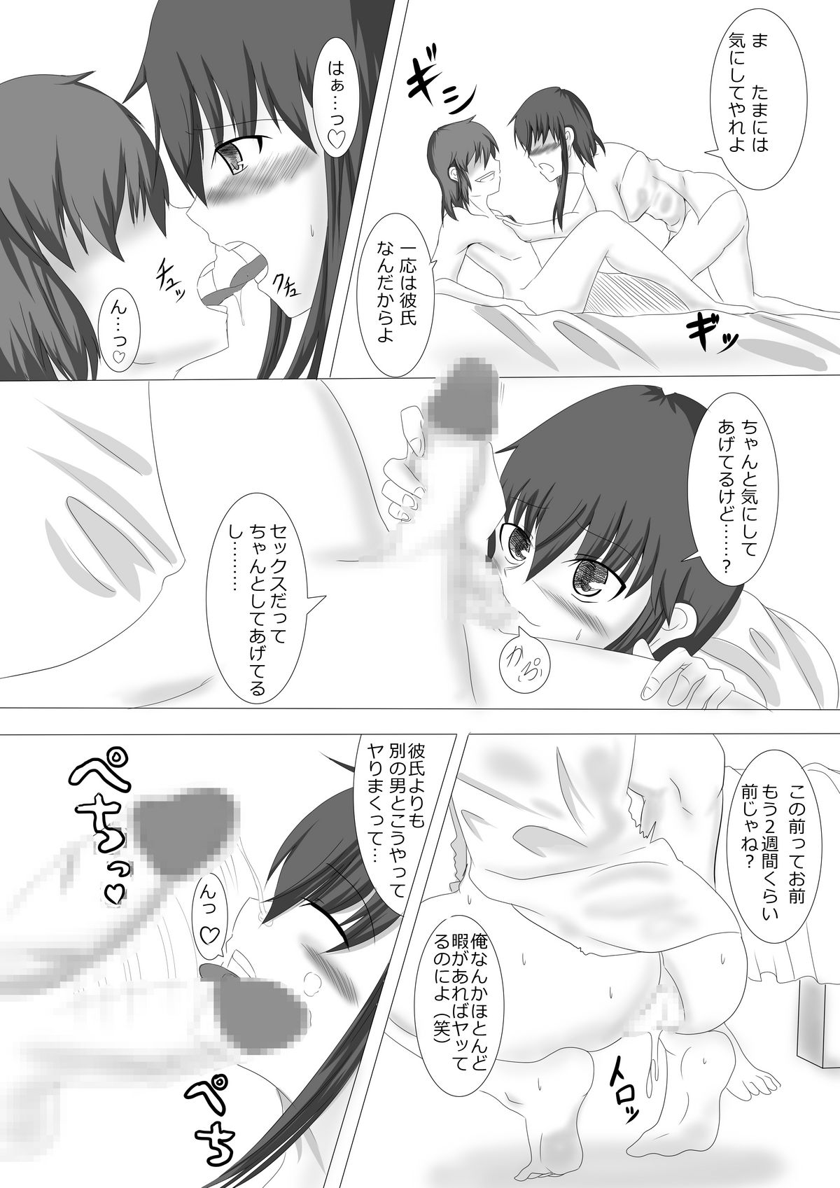 Kanojo ga Dareka to Koubi Suru: Saishuuwa page 4 full