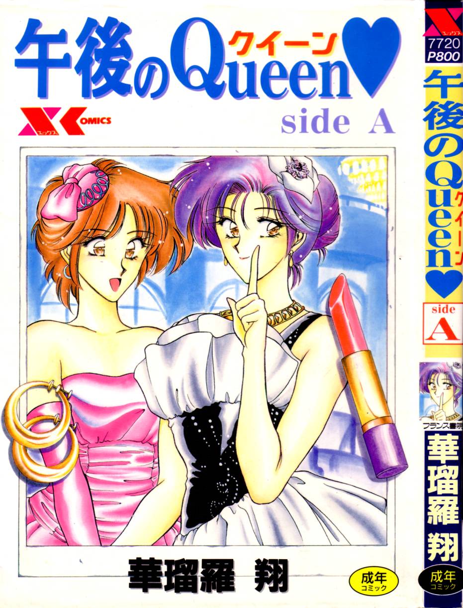 Gogo no Queen side A page 1 full