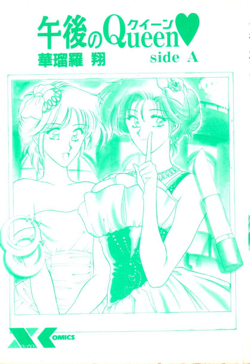 Gogo no Queen side A page 5 full