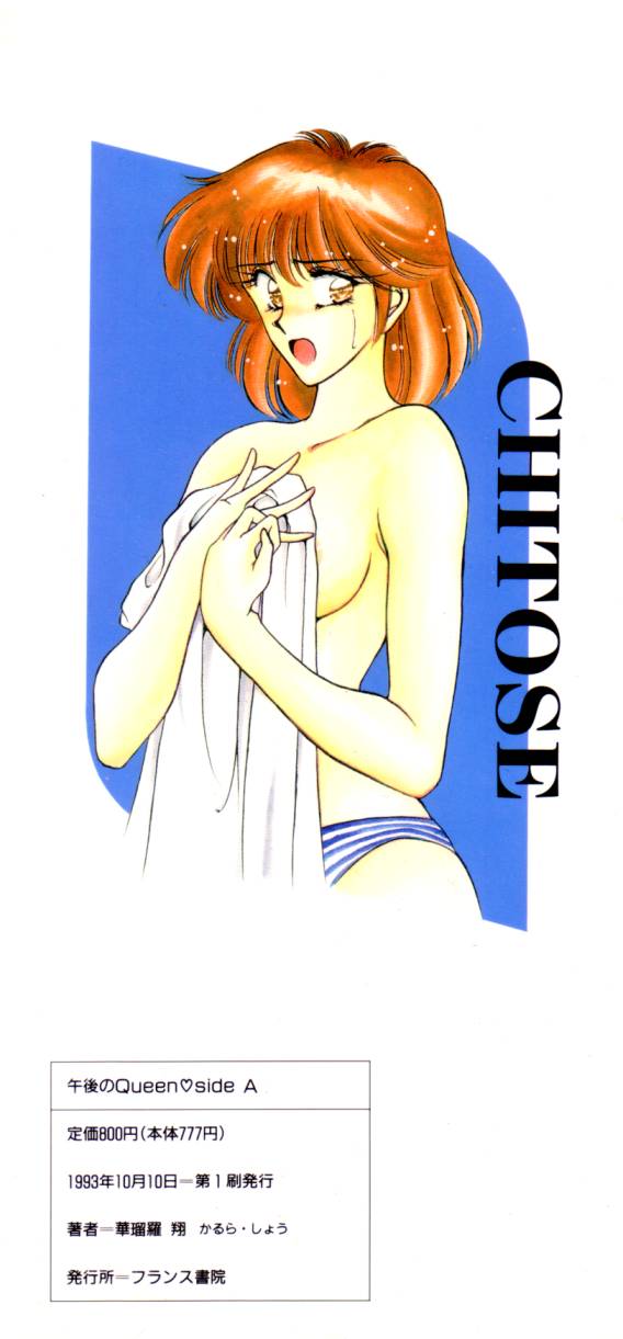 Gogo no Queen side A page 6 full