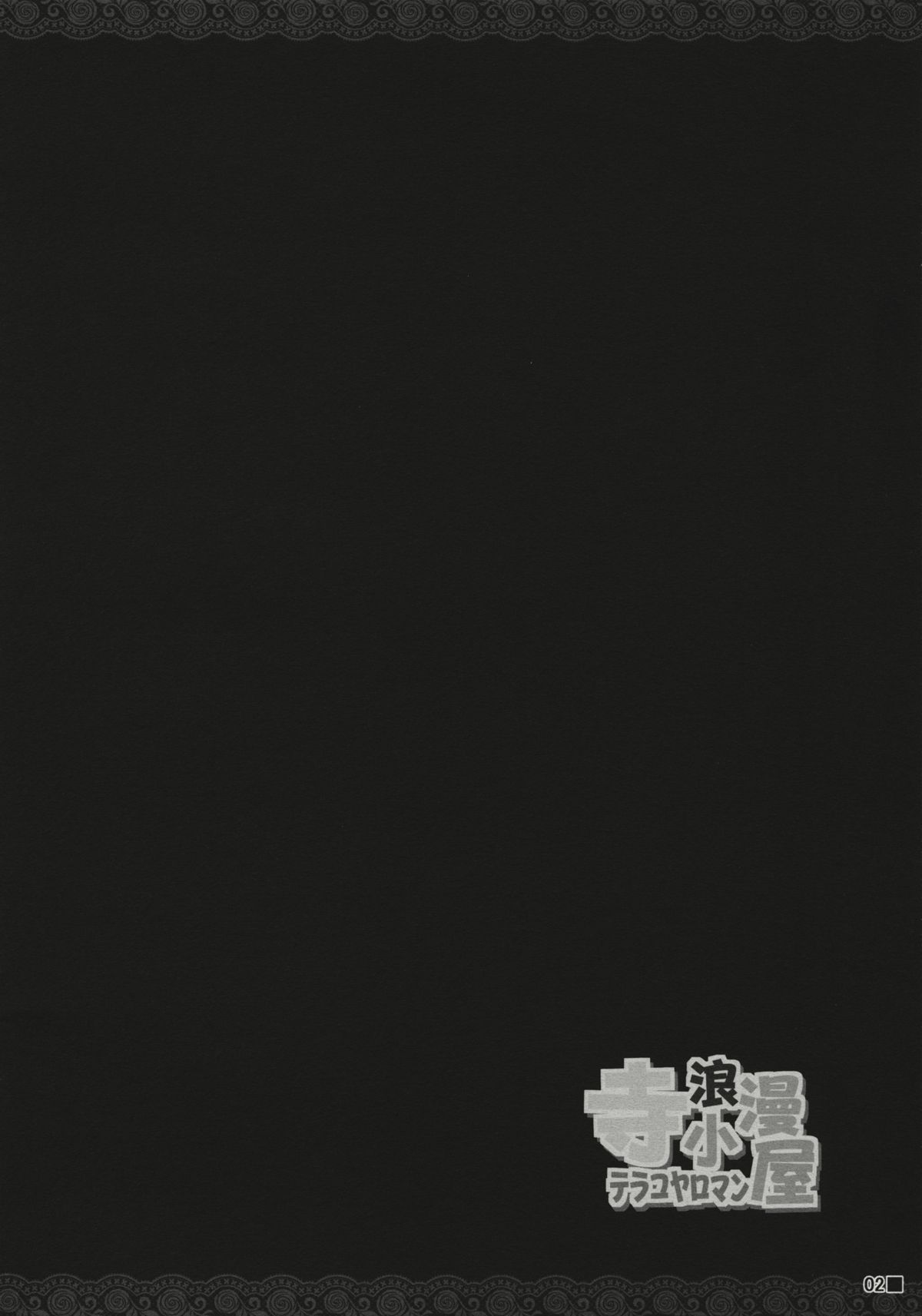 Terakoya Roman page 4 full