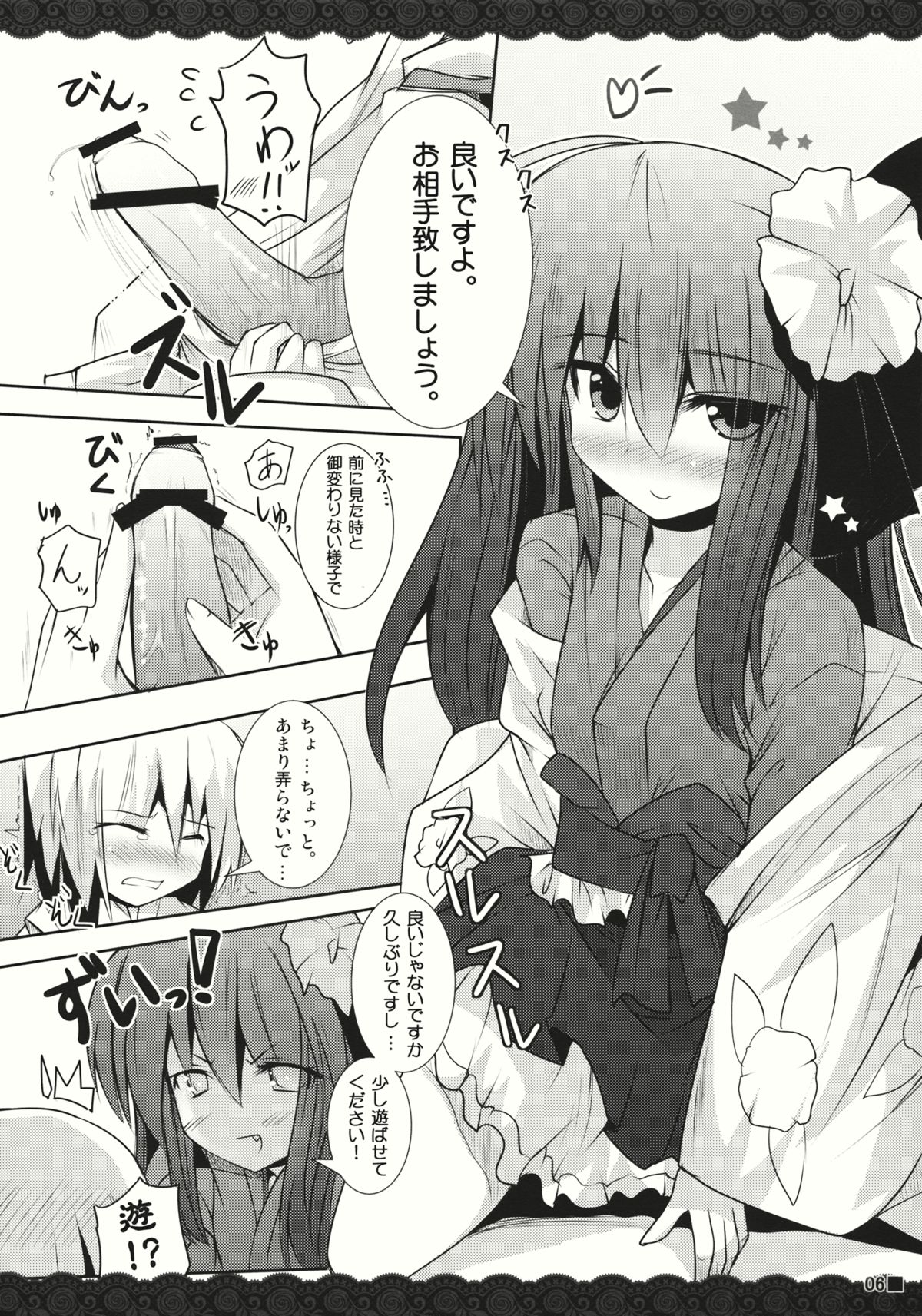 Terakoya Roman page 8 full