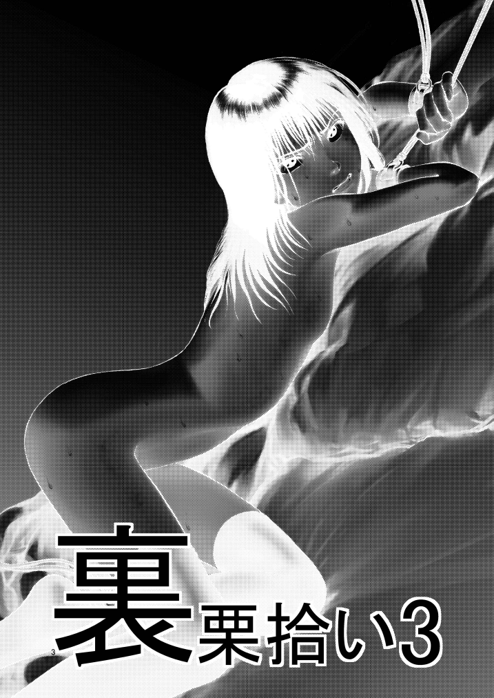 Ura Kuri Hiroi 3 page 3 full