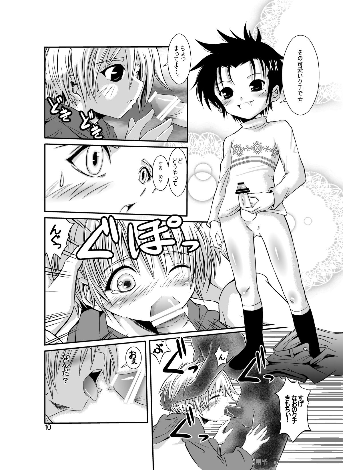 Yorimiti no Atode ~remake~ page 10 full