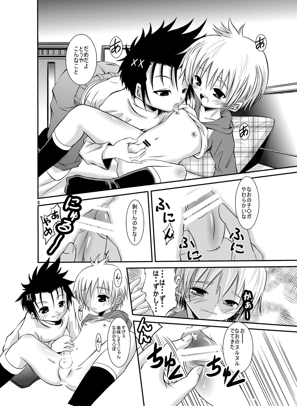 Yorimiti no Atode ~remake~ page 8 full