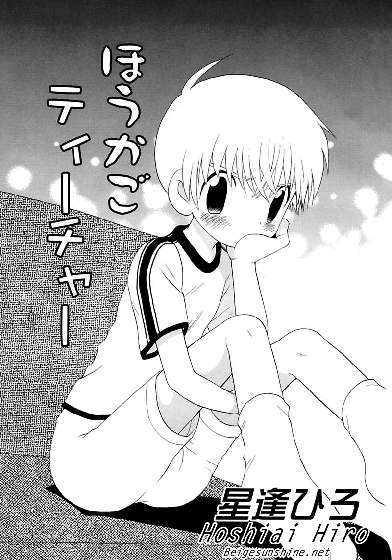 Houkago Teacher | After School Teacher page 1 full