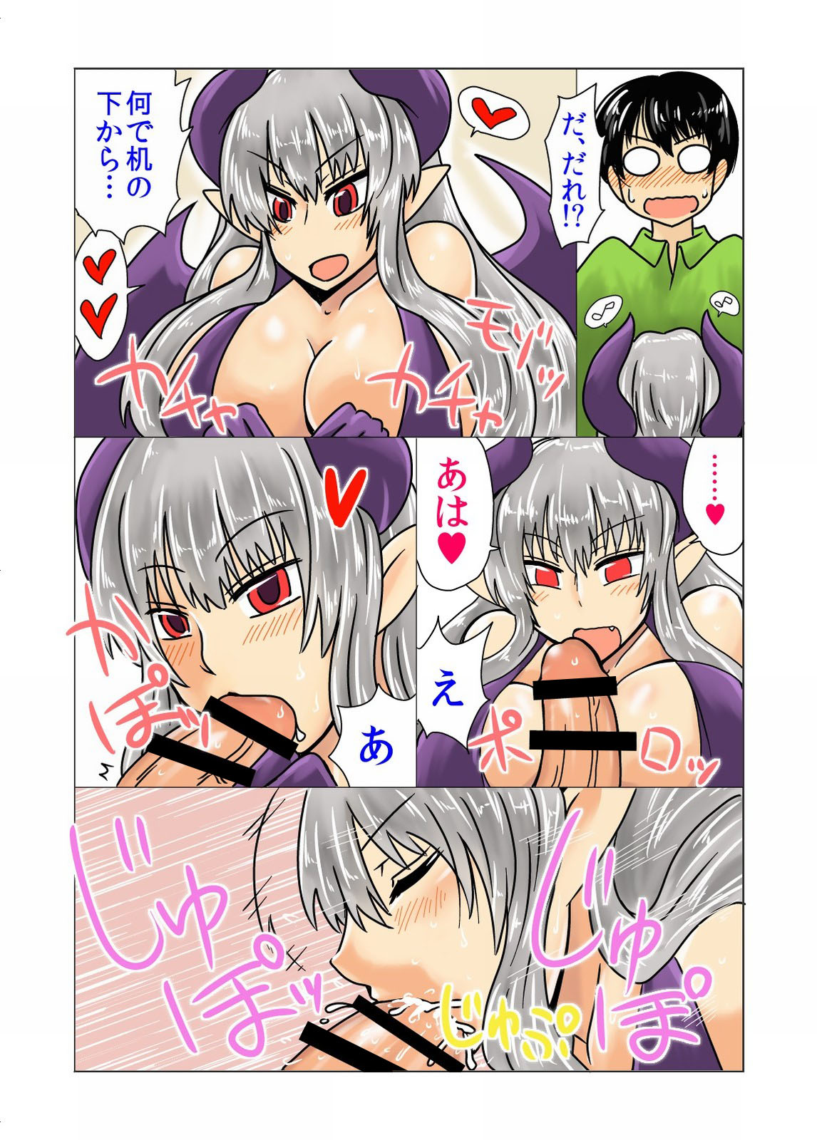 Succubus-san to Itsumo no. page 2 full