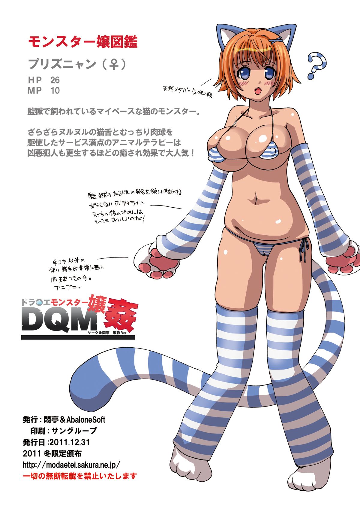 DraQue Monster Joukan ~Prisonyan no Punipuni Namemawashi Animal Therapy~ page 10 full