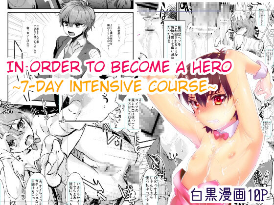 Hero ni Naru Tame ni ~7-Kakan no Shuuchuu Course~ | 7 Day Intensive ~Course to Become A Hero~  =SW= page 1 full