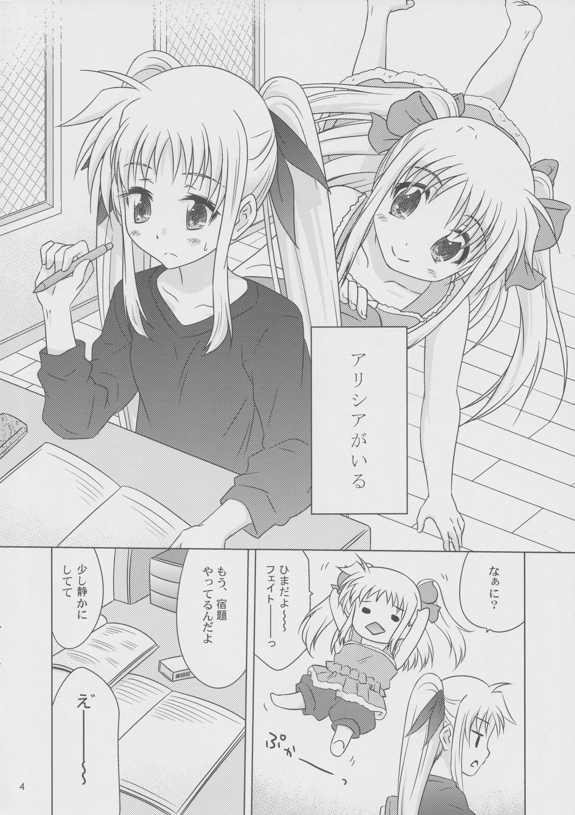 Sorairo no Kioku <Jou> page 3 full