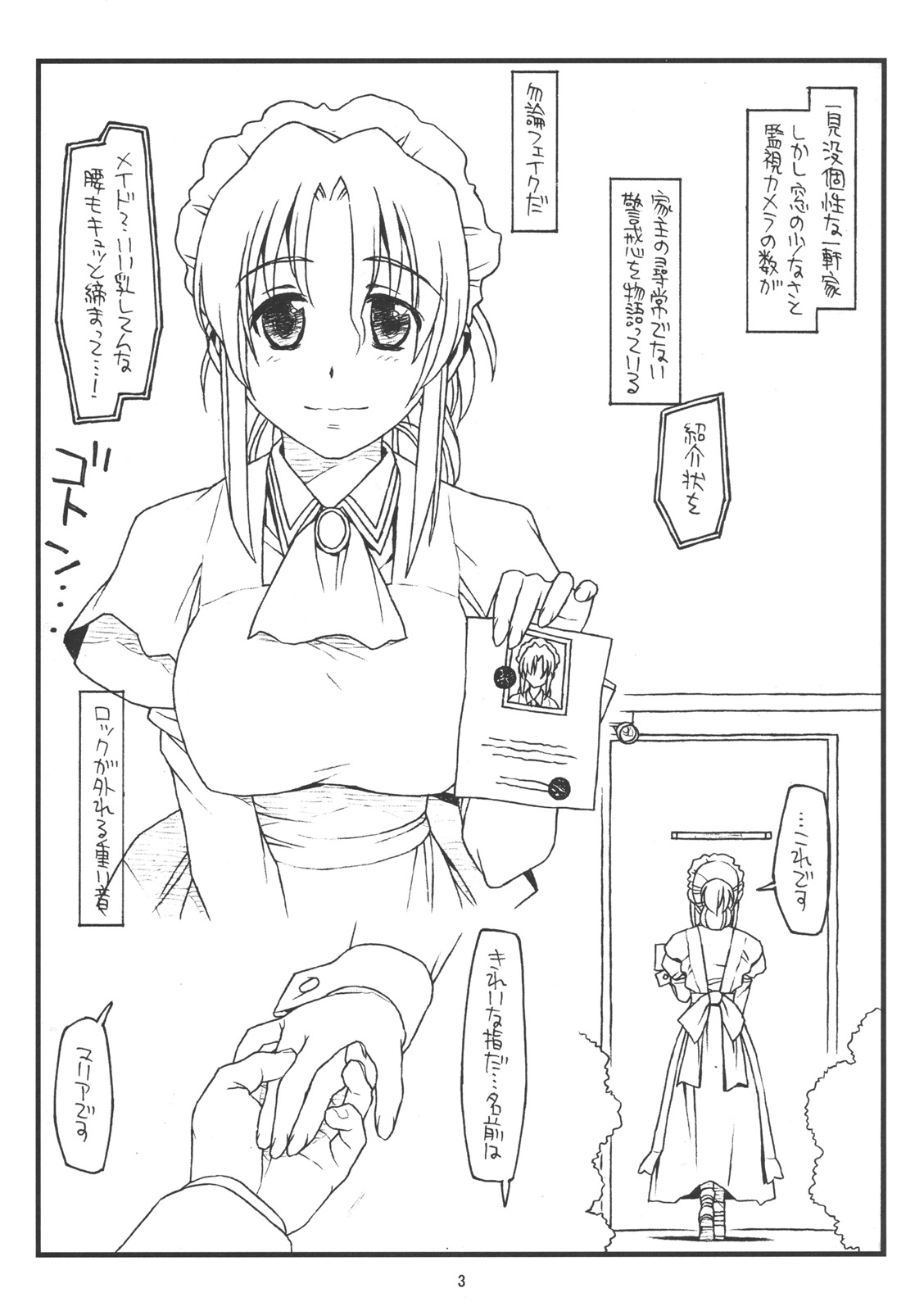 Choukyou Shikkouchuu Dassou Shinkouchuu page 2 full