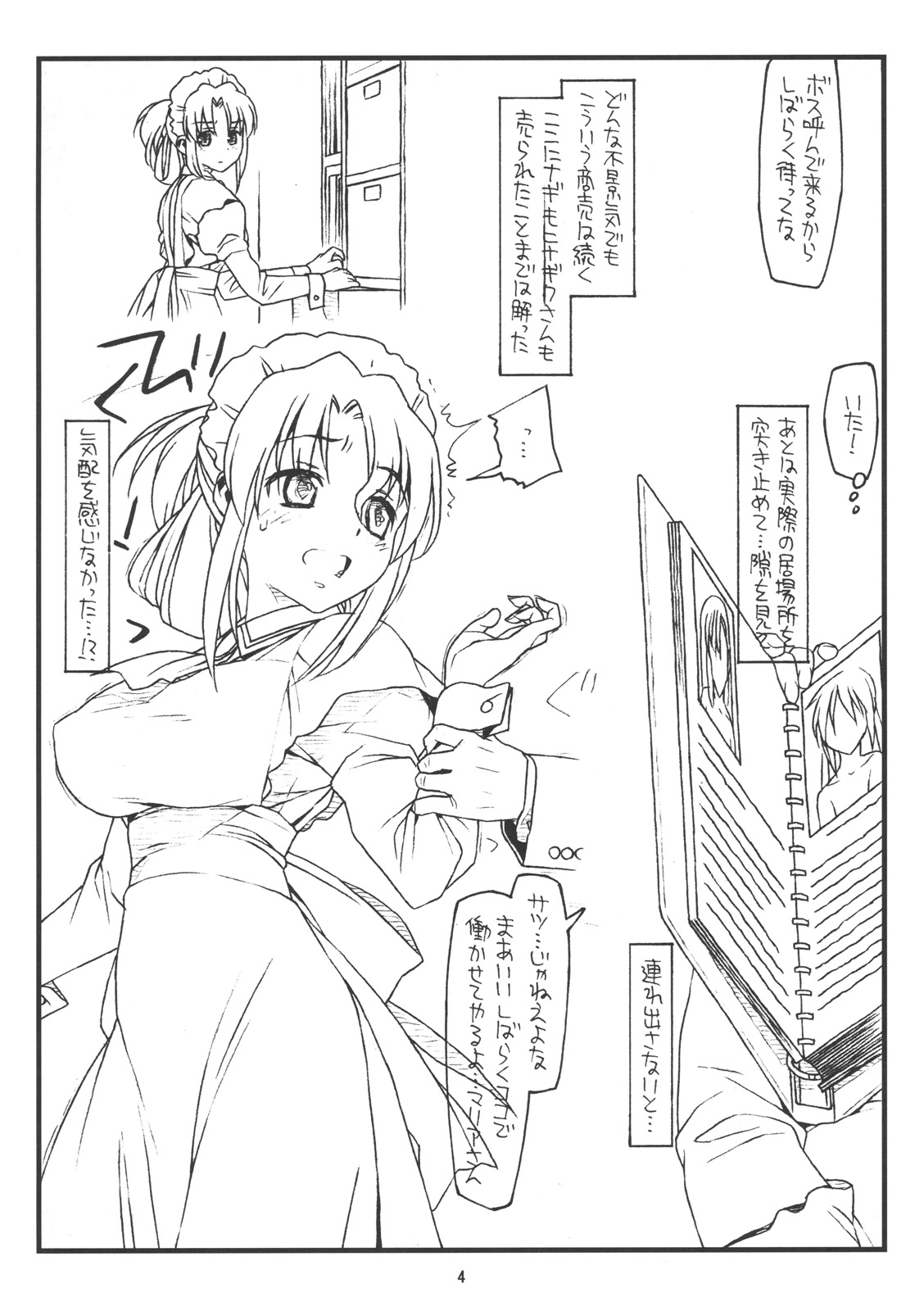 Choukyou Shikkouchuu Dassou Shinkouchuu page 3 full