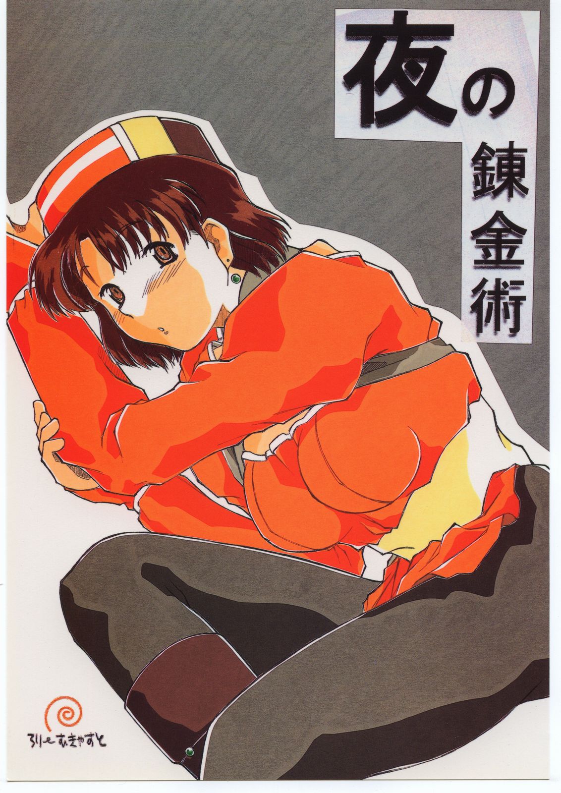 Yoru no Renkinjutsu page 1 full