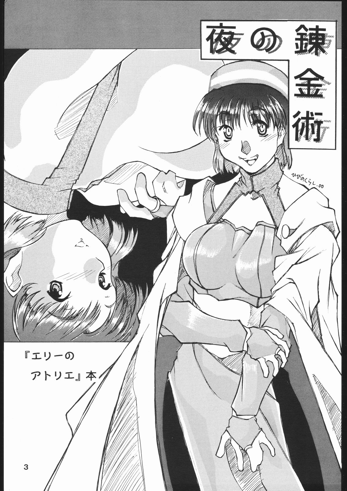 Yoru no Renkinjutsu page 2 full