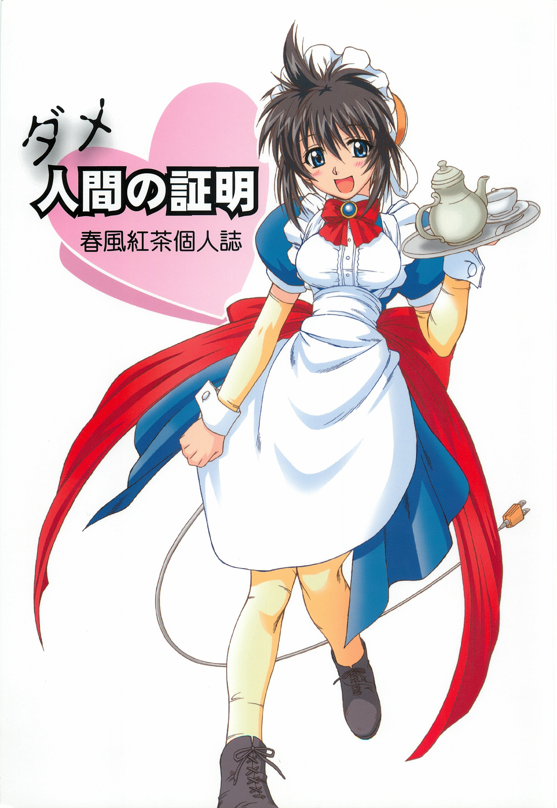 Dame Ningen no Shoumei page 1 full