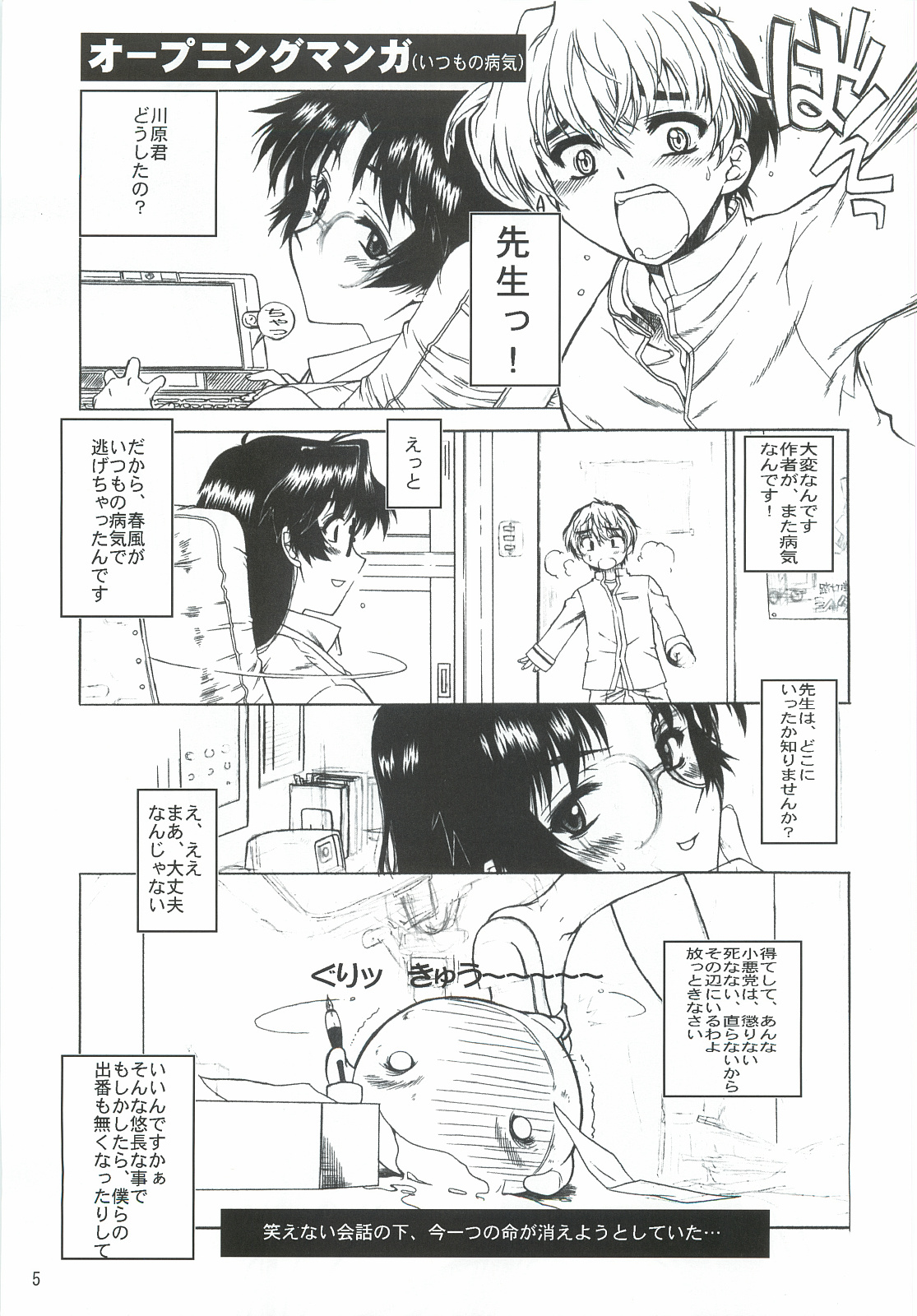 Dame Ningen no Shoumei page 4 full