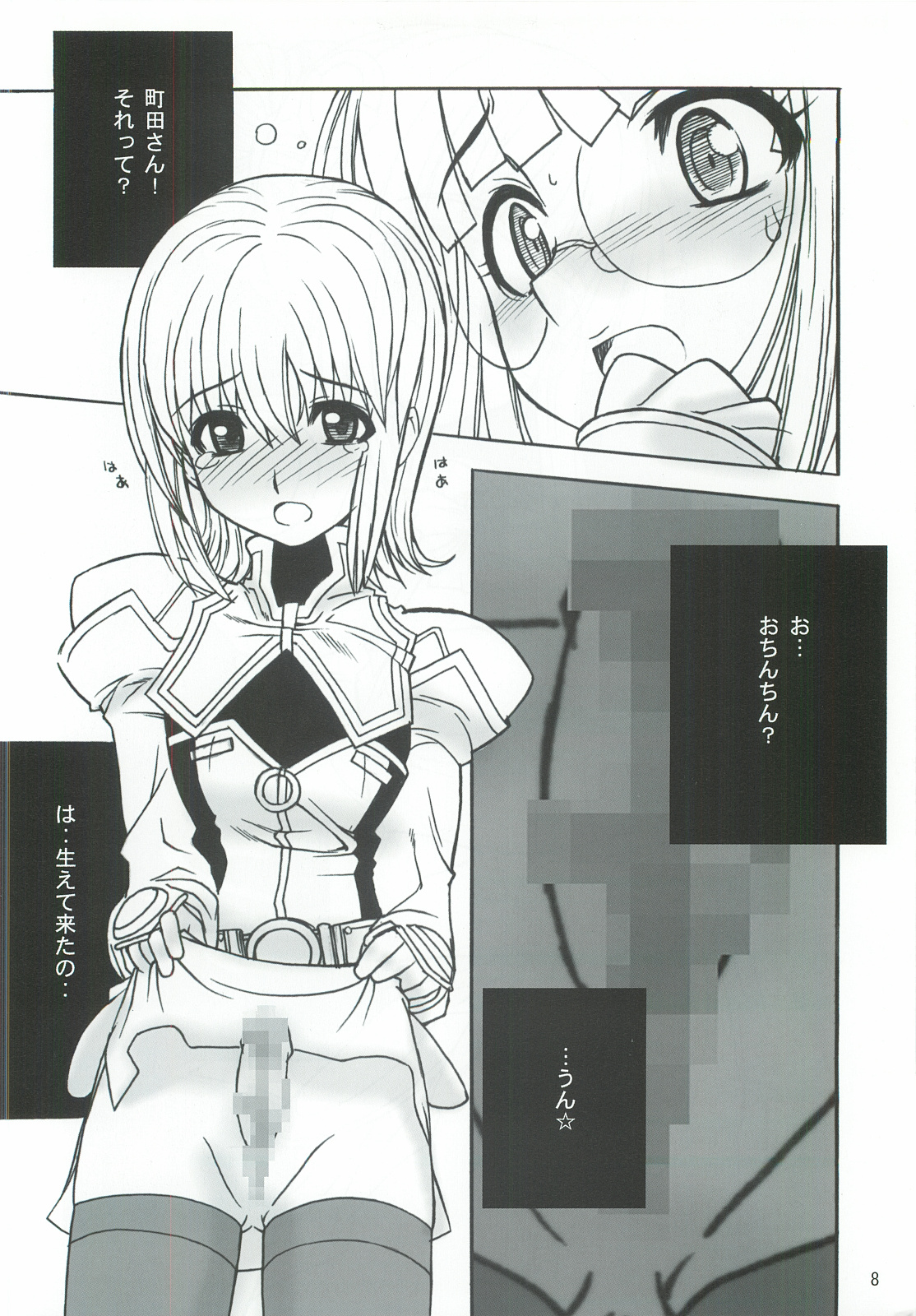 Dame Ningen no Shoumei page 7 full