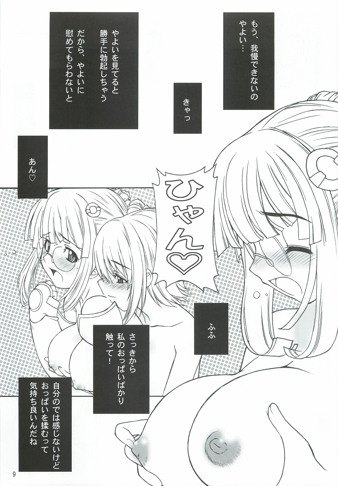 Dame Ningen no Shoumei page 8 full