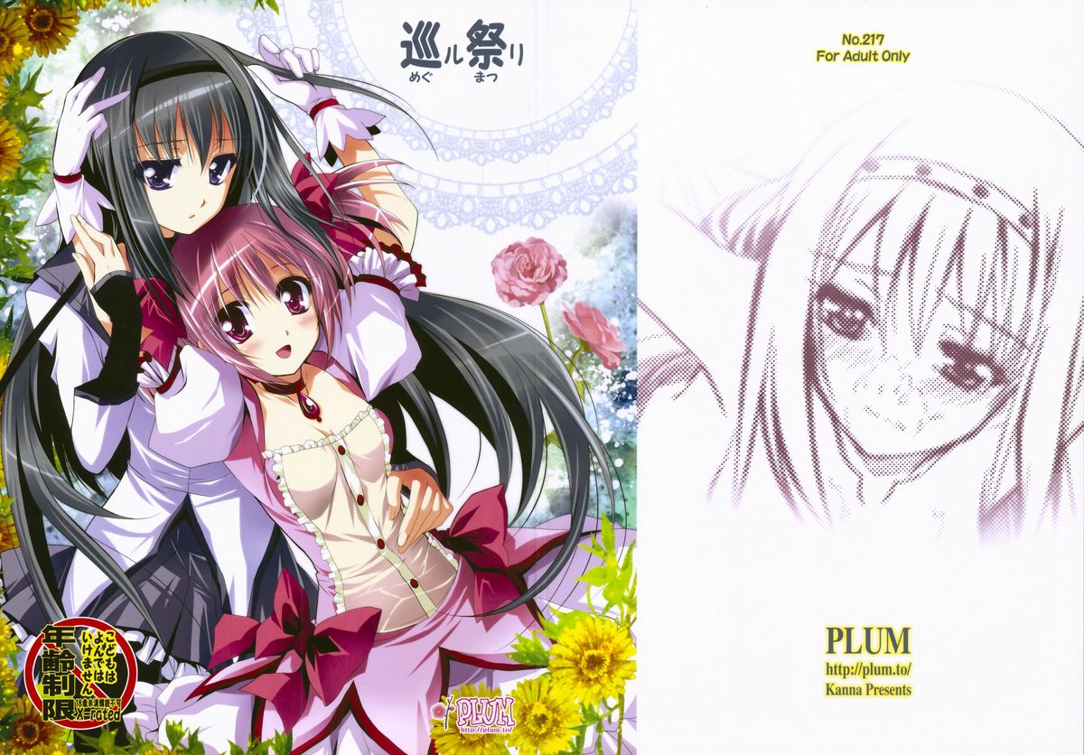 Meguru Matsuri page 1 full