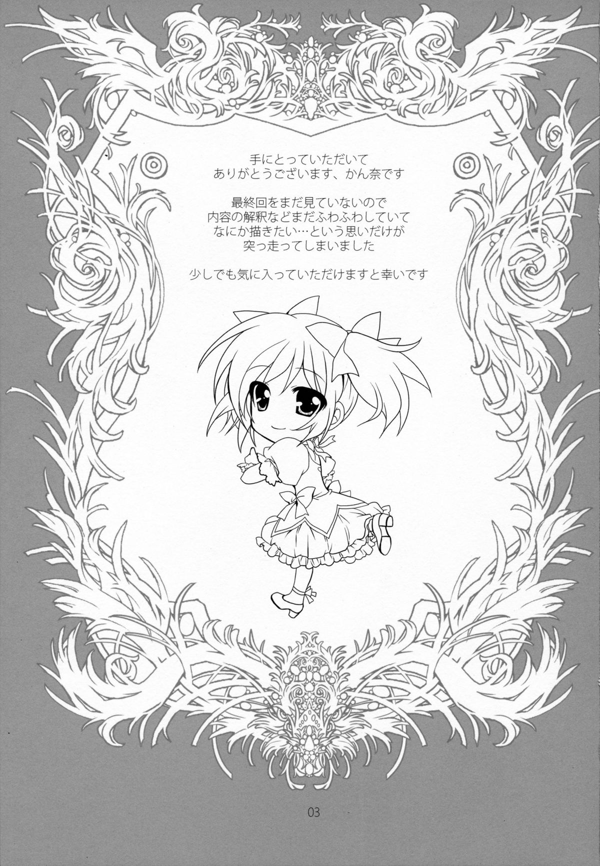 Meguru Matsuri page 2 full