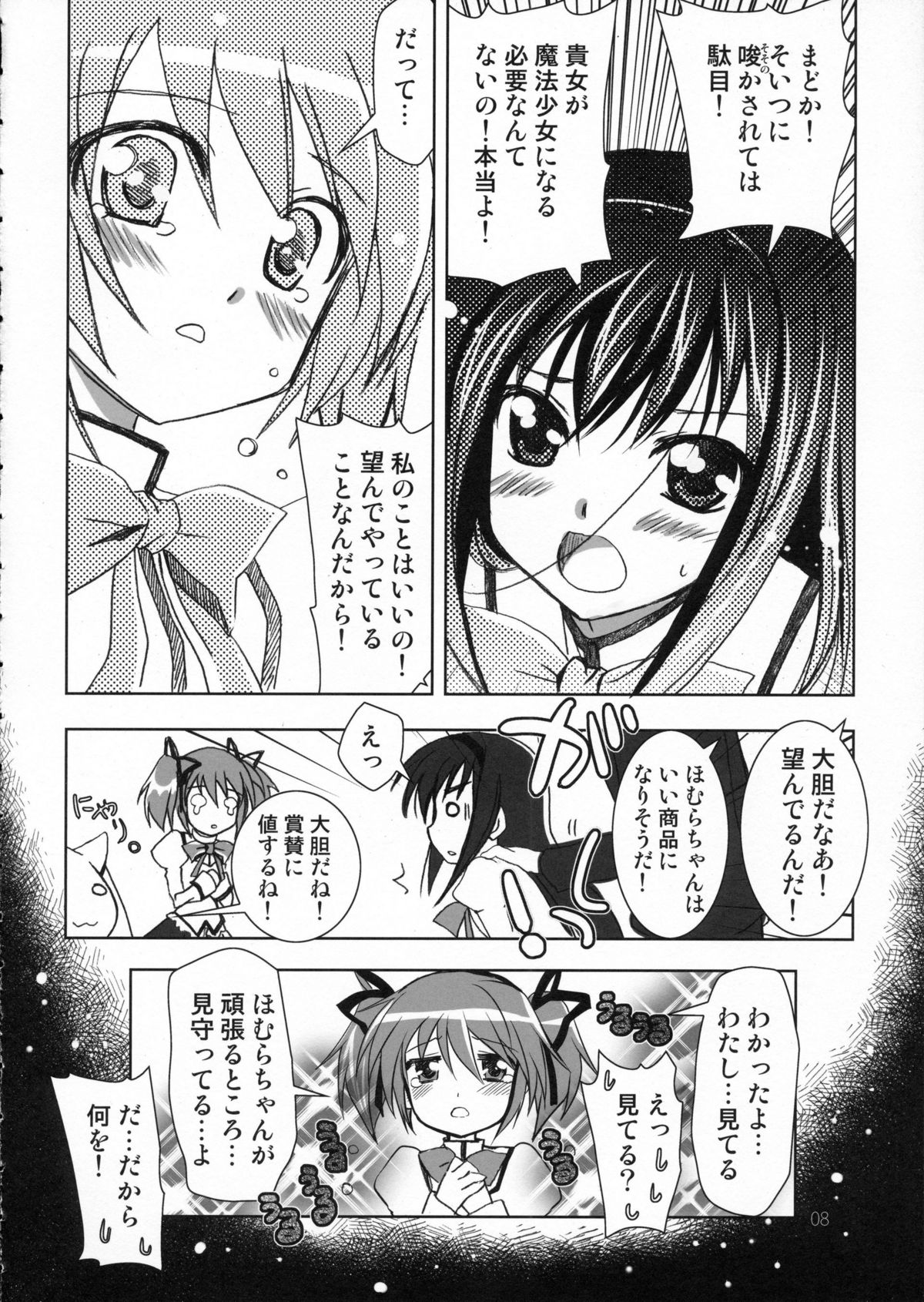 Meguru Matsuri page 7 full