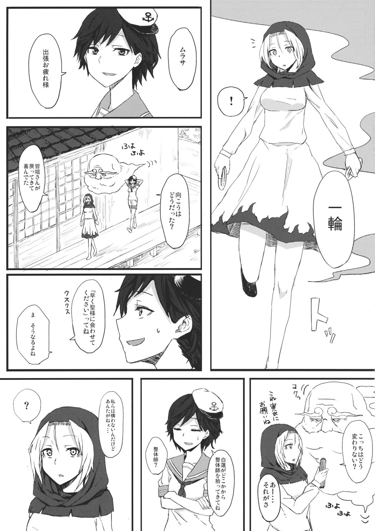 Nee-san no Iu Koto Nara Shikatanai page 5 full