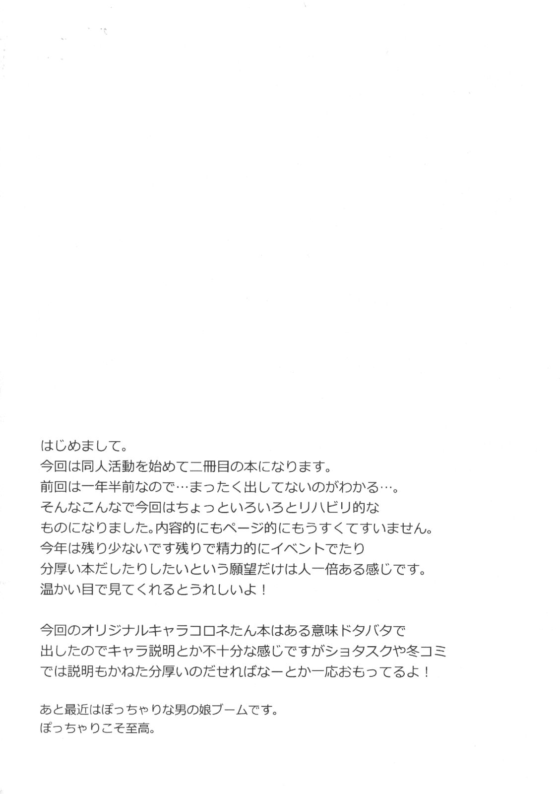 Choco Cornet page 9 full