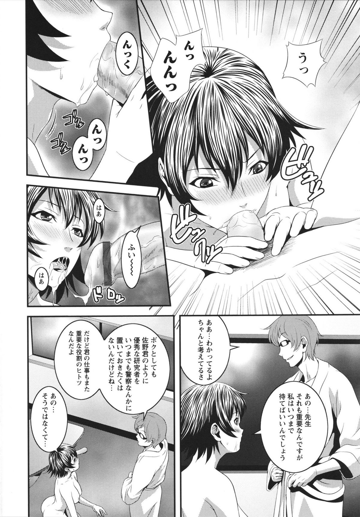 m7 -Minor Seven- Jou page 10 full