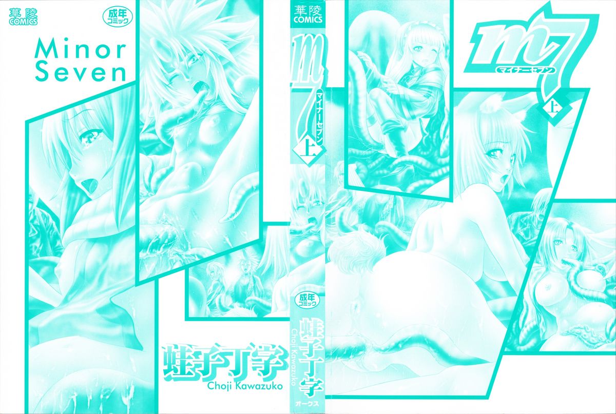 m7 -Minor Seven- Jou page 2 full