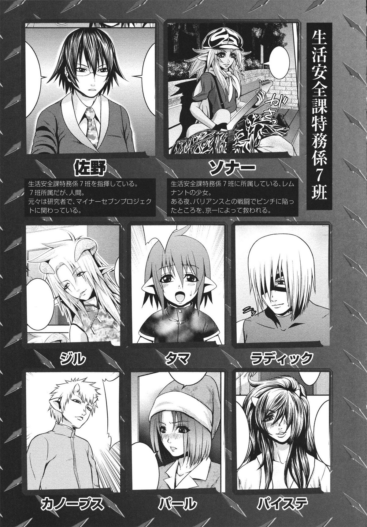 m7 -Minor Seven- Jou page 7 full