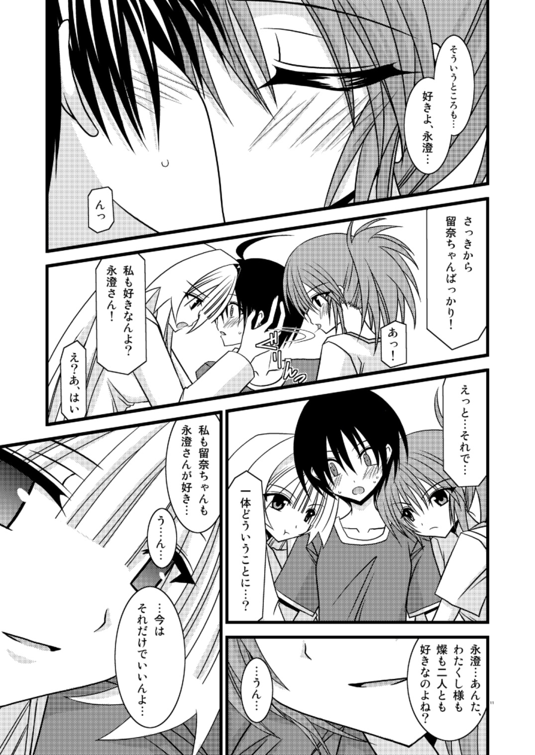 G.Y V -Seto no Hanayome SP3- page 10 full
