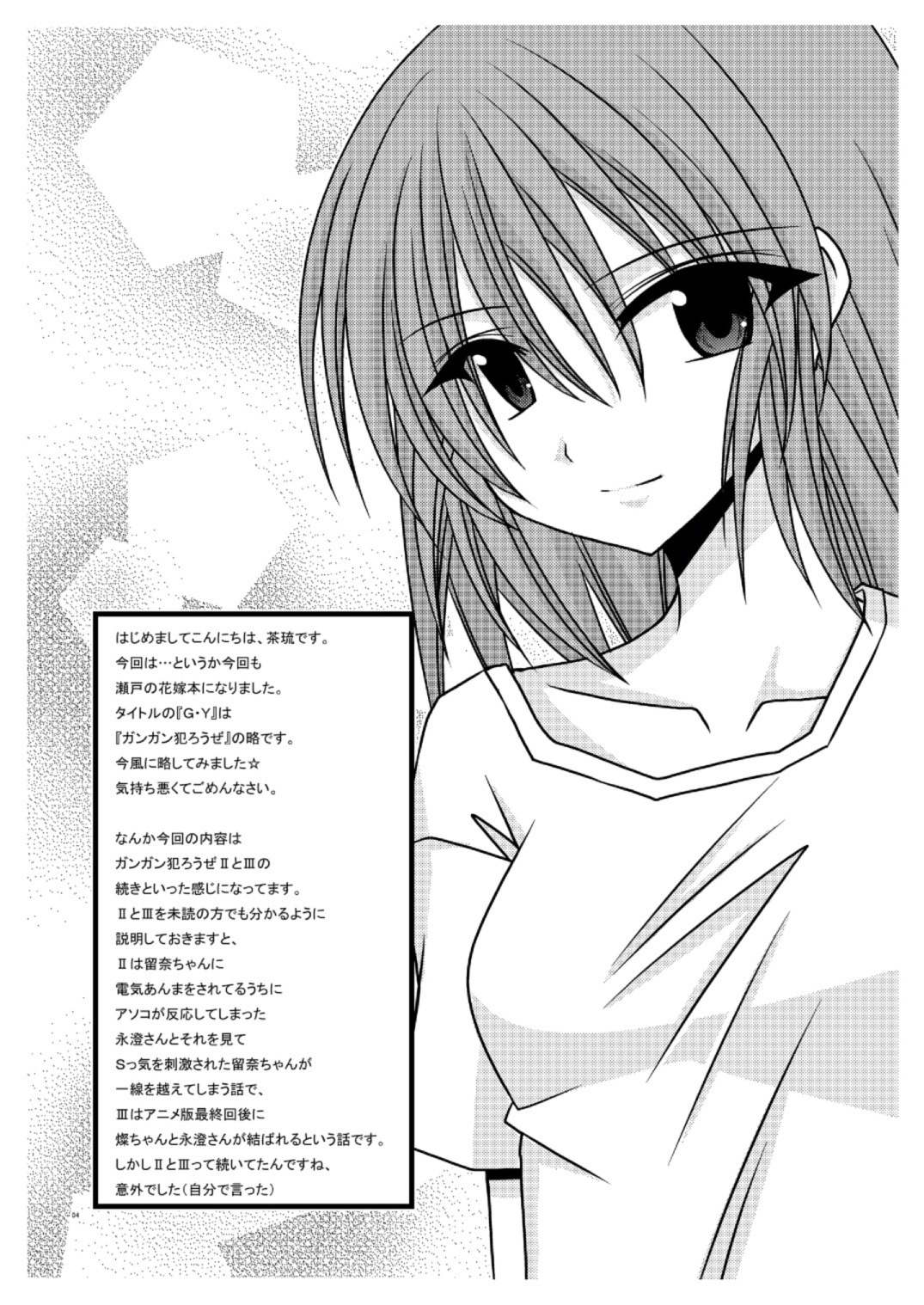 G.Y V -Seto no Hanayome SP3- page 3 full