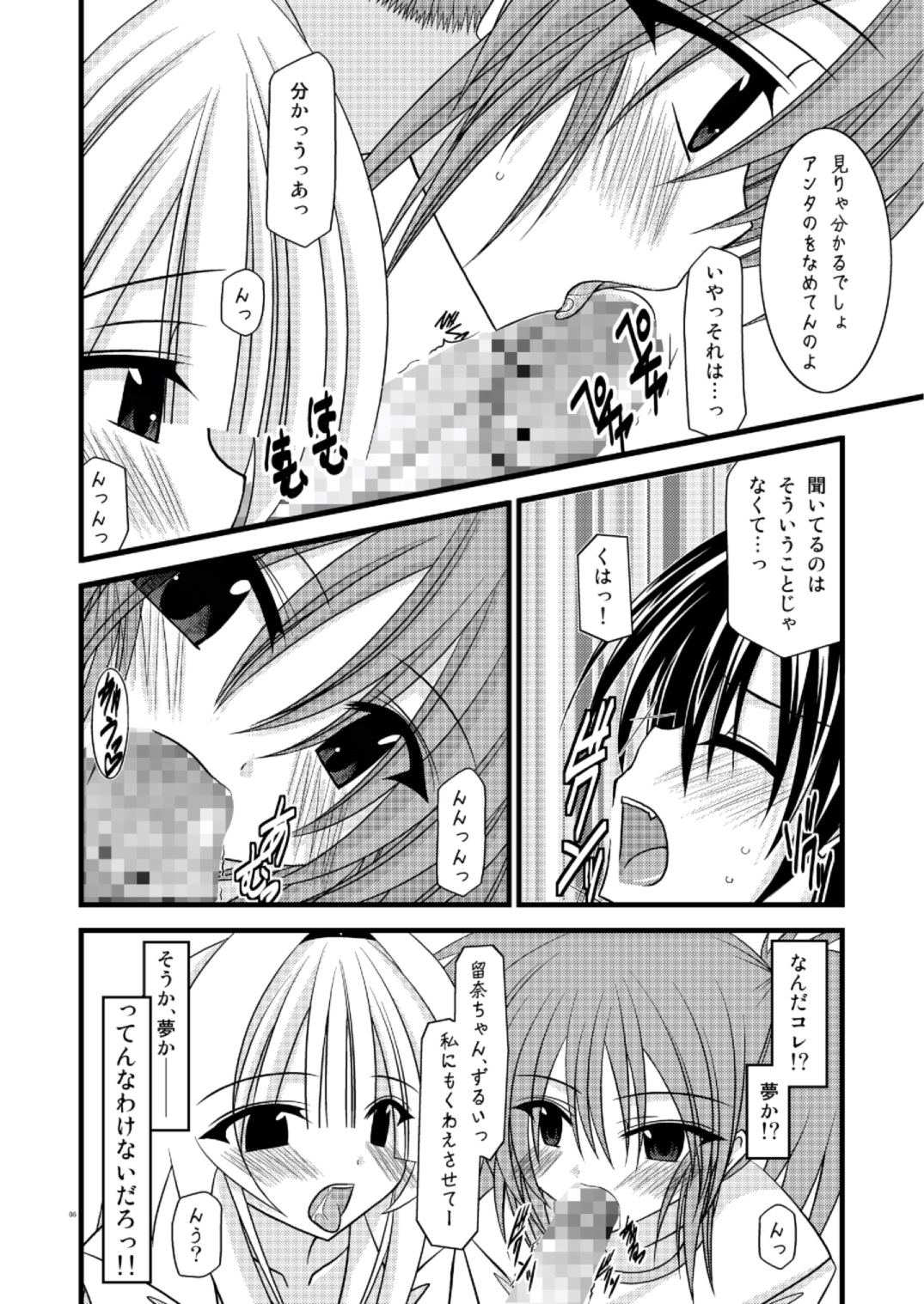 G.Y V -Seto no Hanayome SP3- page 5 full