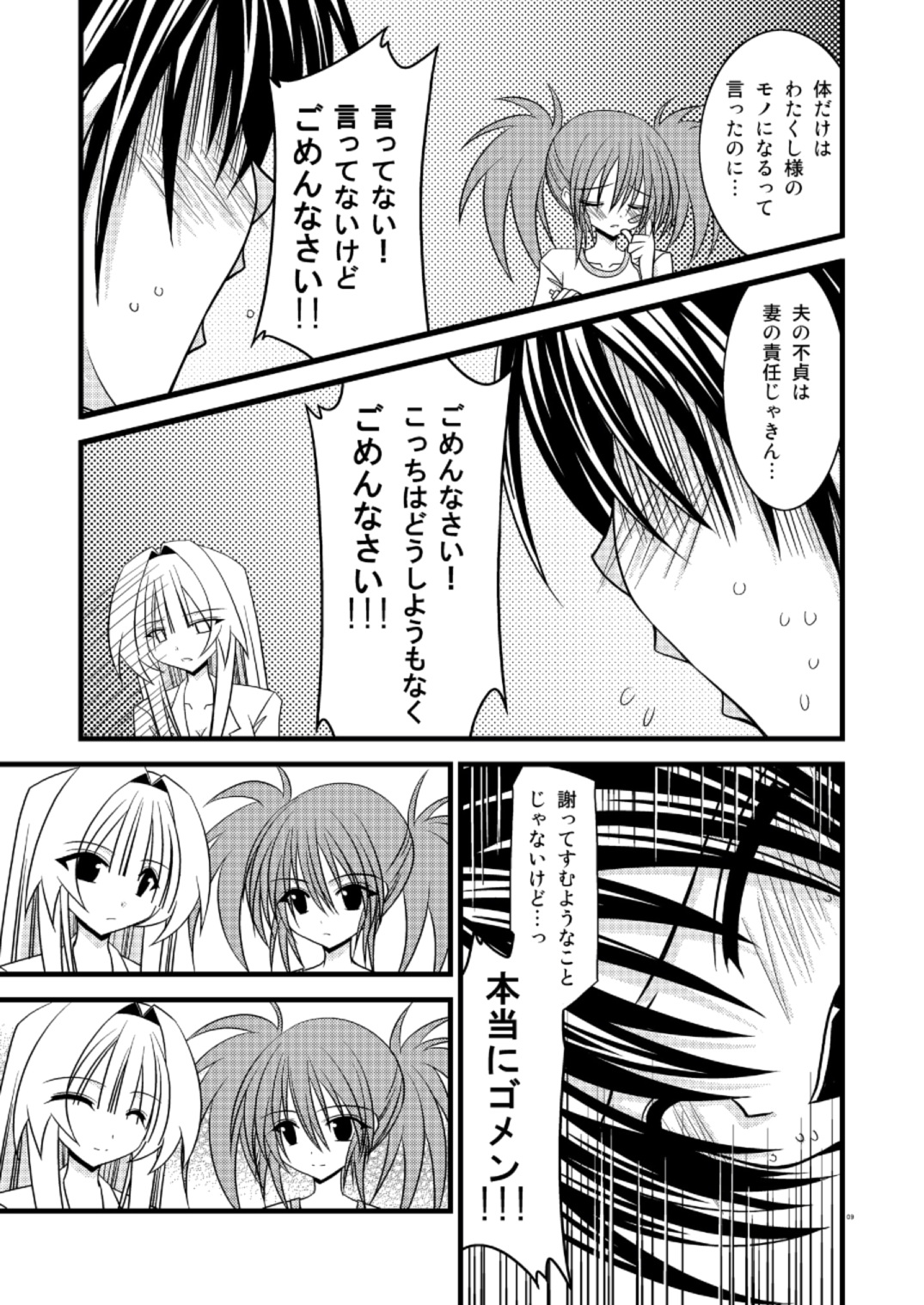 G.Y V -Seto no Hanayome SP3- page 8 full
