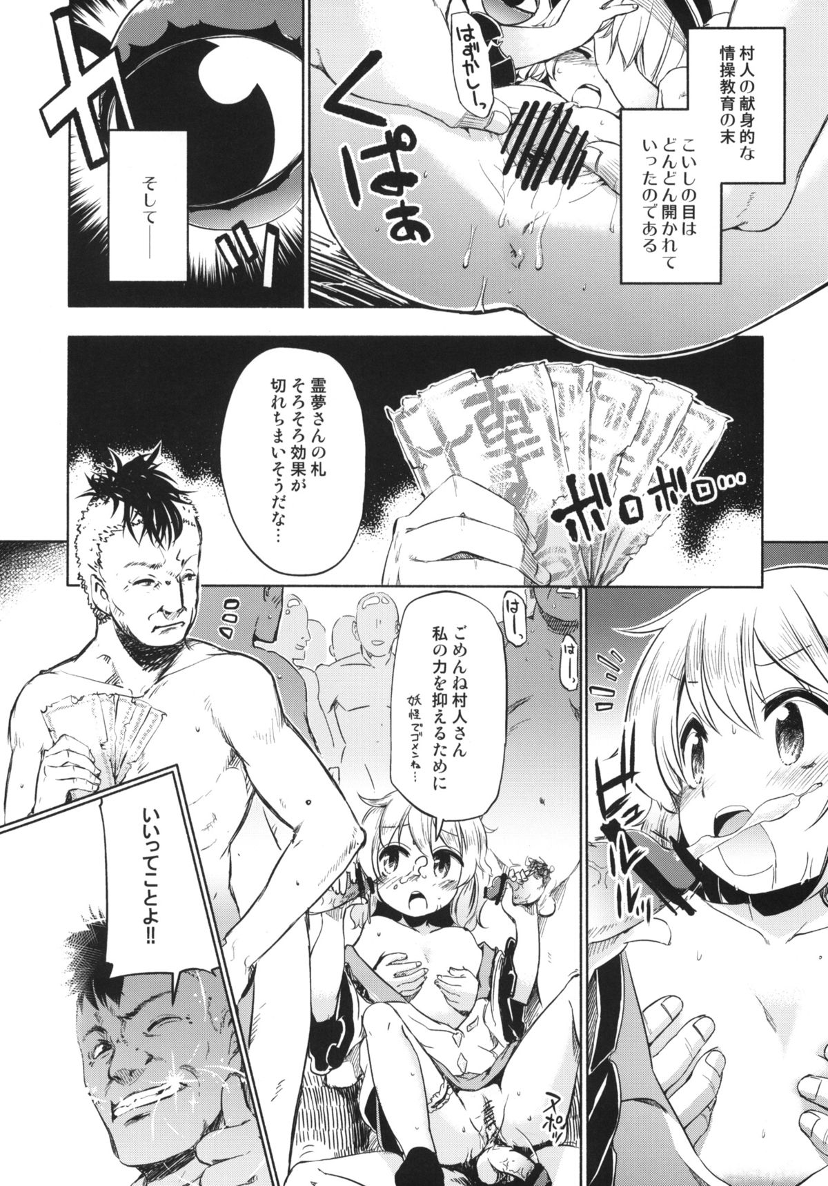 Otona no Tei Allergen 2 page 7 full