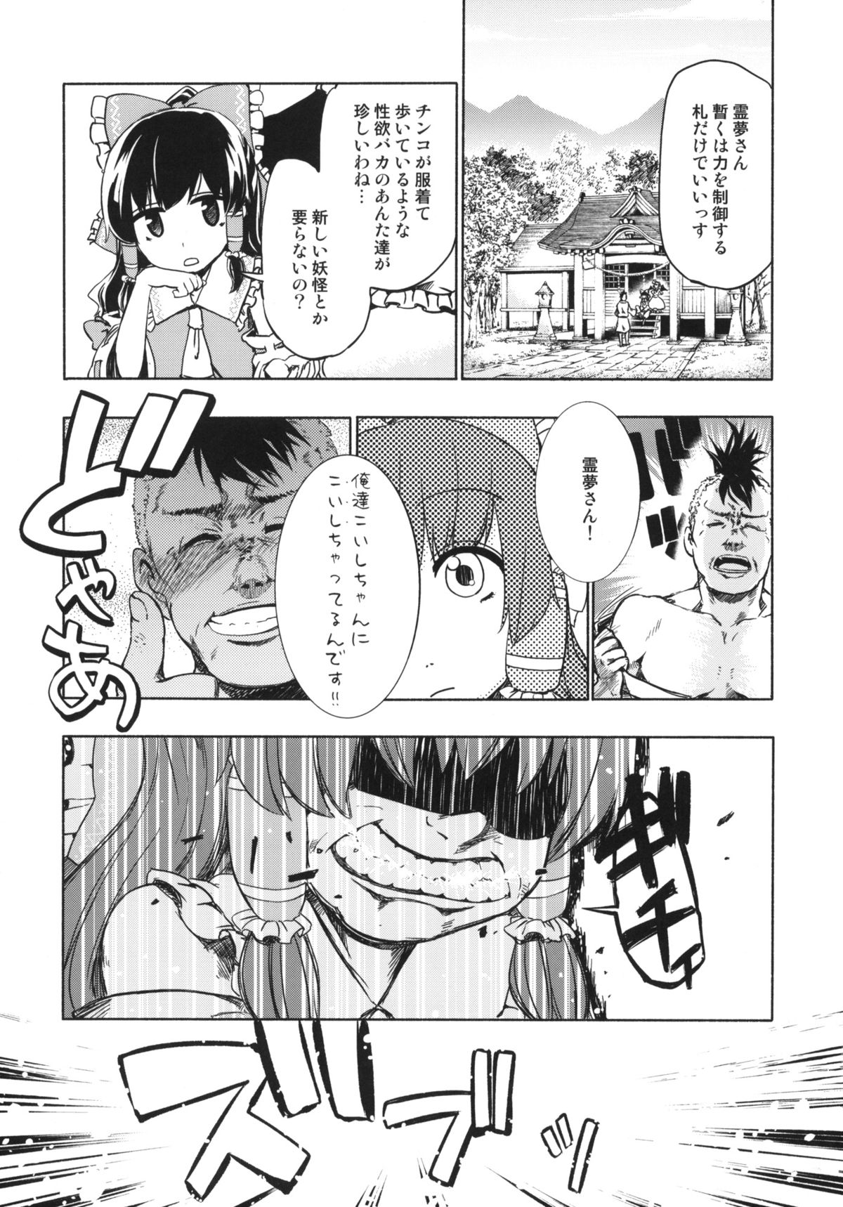 Otona no Tei Allergen 2 page 8 full
