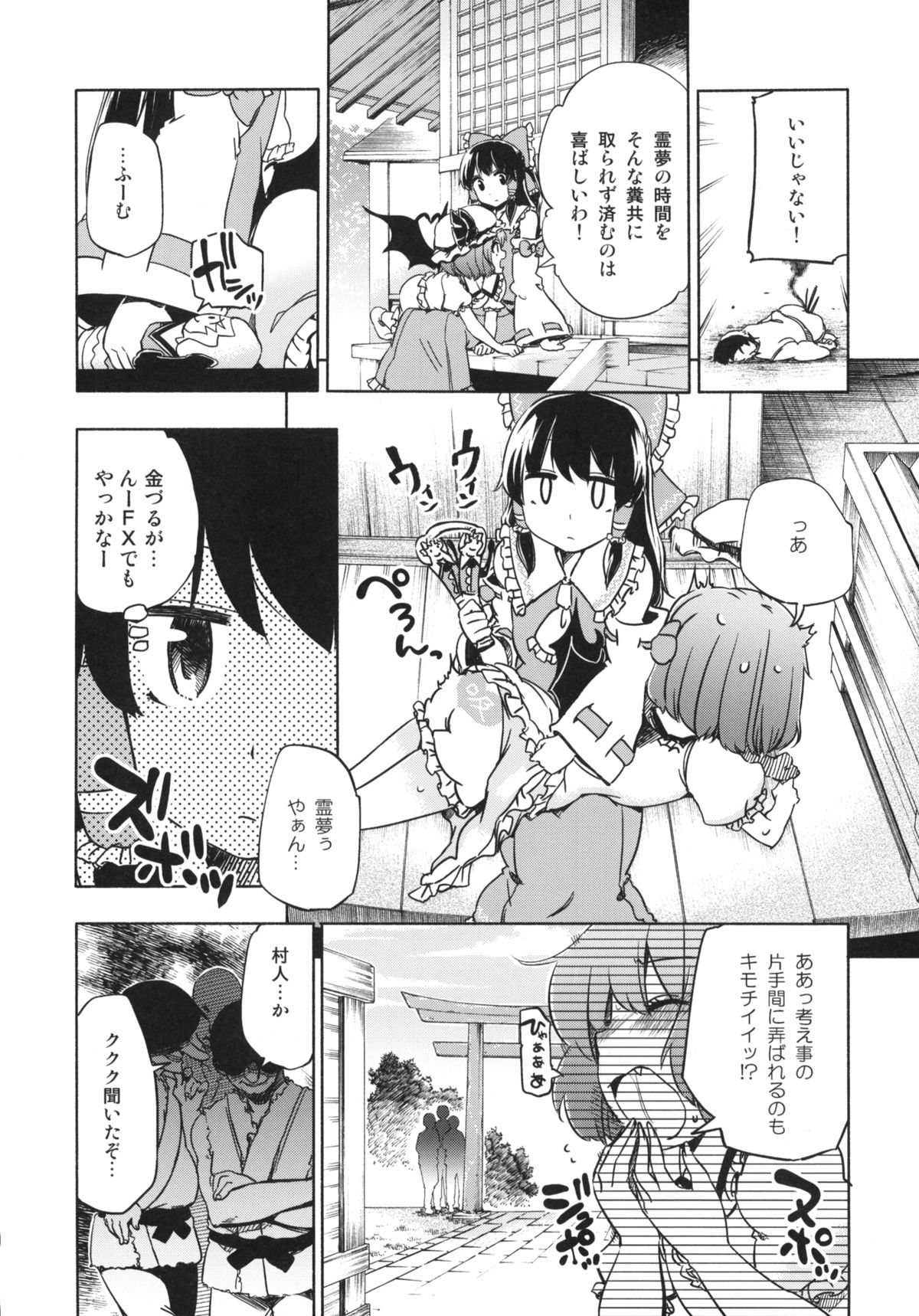 Otona no Tei Allergen 2 page 9 full