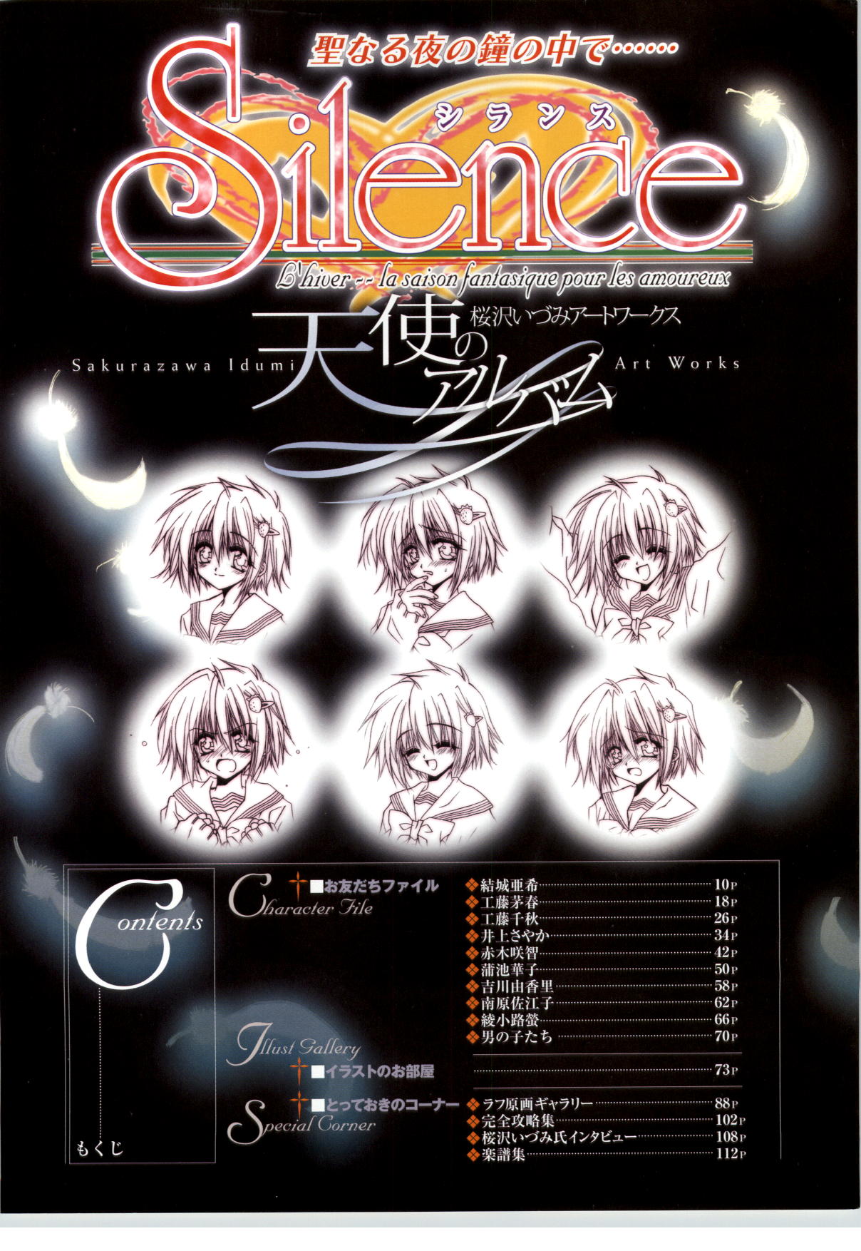 Silence - Seinaru Yoru no Kane no Naka de... Tenshi no Album - Sakurazawa Izumi Artworks page 2 full