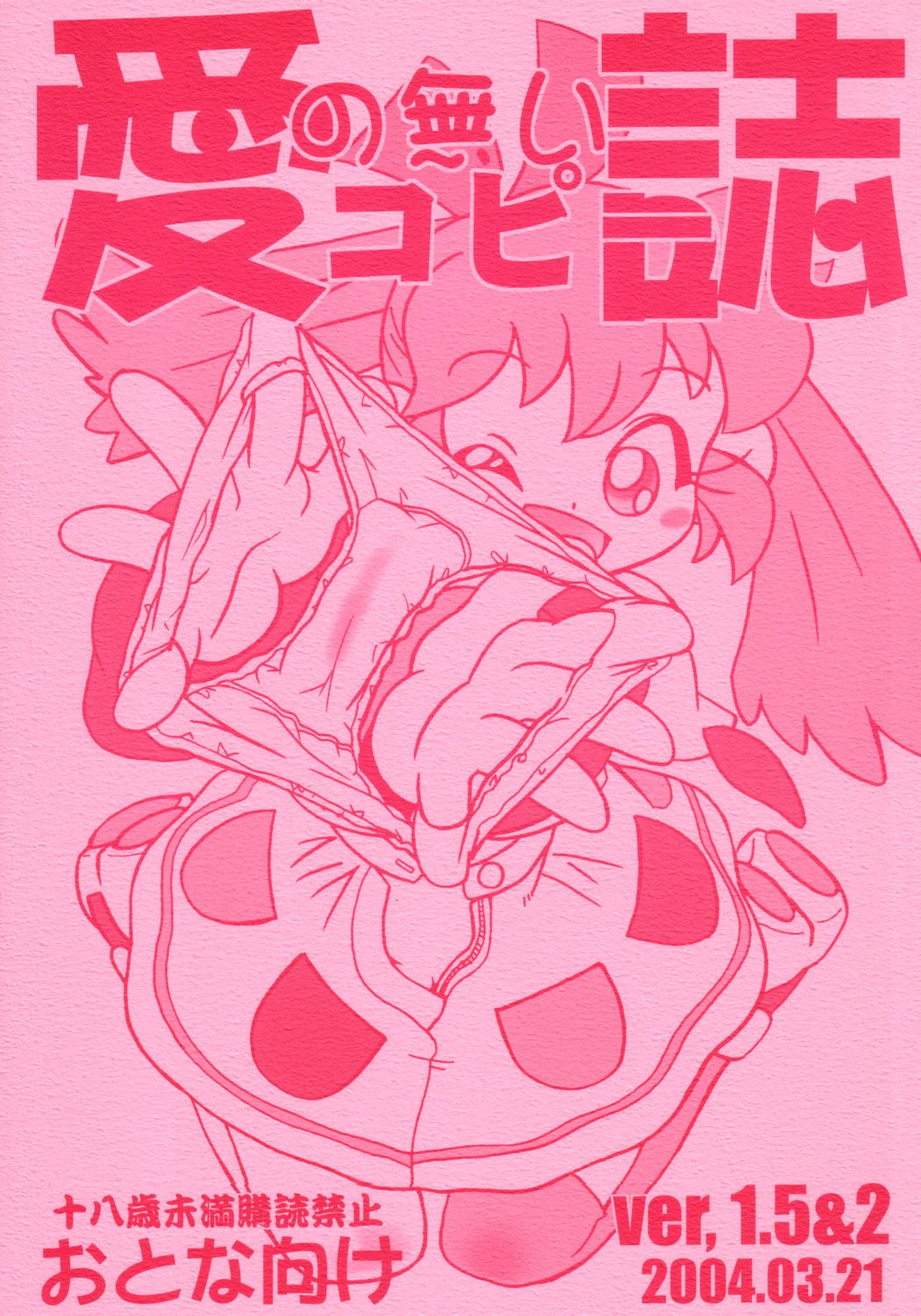 Ai no Nai Copyshi ver, 1.5&2 page 1 full