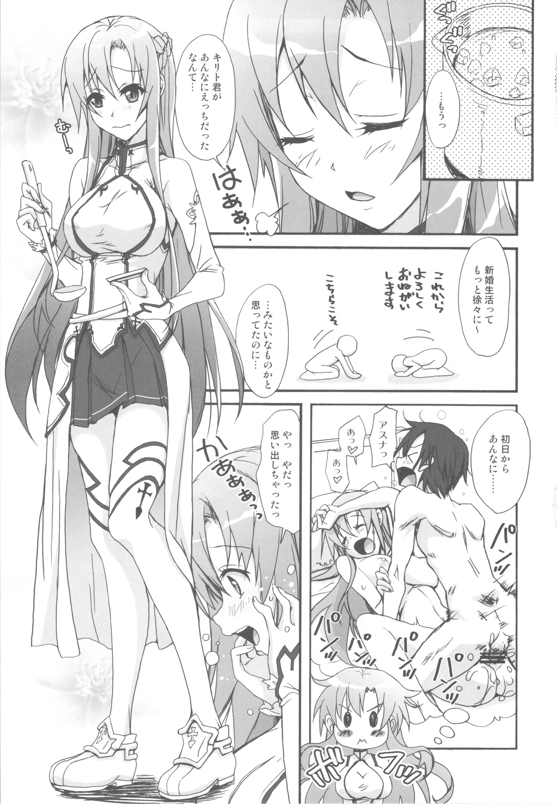 Asuna to no Seikatsu ga Motto Eroku Naru Hon page 8 full