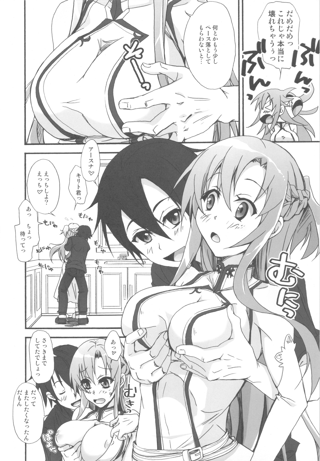 Asuna to no Seikatsu ga Motto Eroku Naru Hon page 9 full