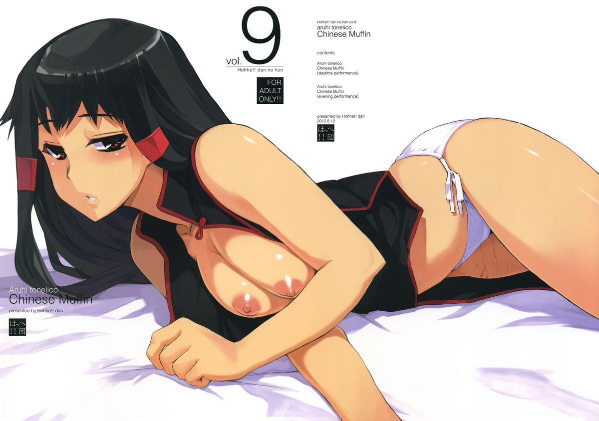 Hohhe!! Dan no Hon vol.9 Aruhi tonelico Chinese Muffin page 1 full